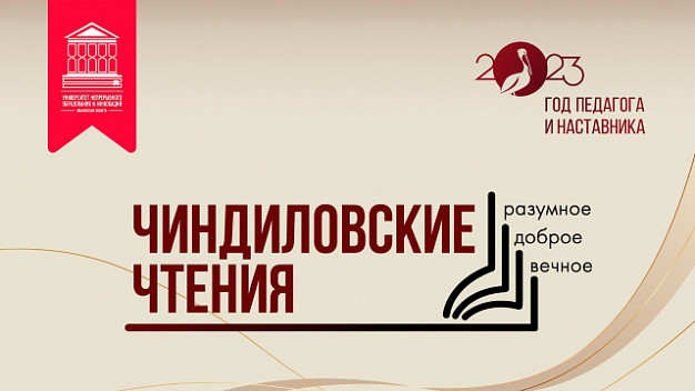 В Ивановской области впервые пройдут Чиндиловские чтения «Разумное, доброе, вечное…»